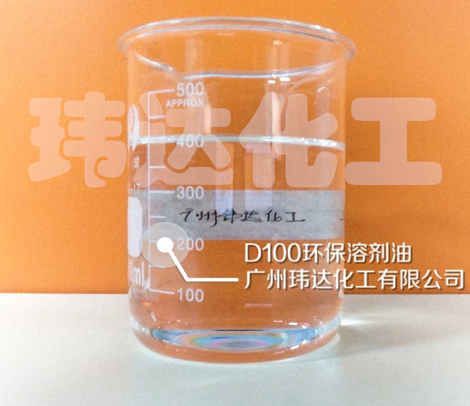 D100環(huán)保溶劑油